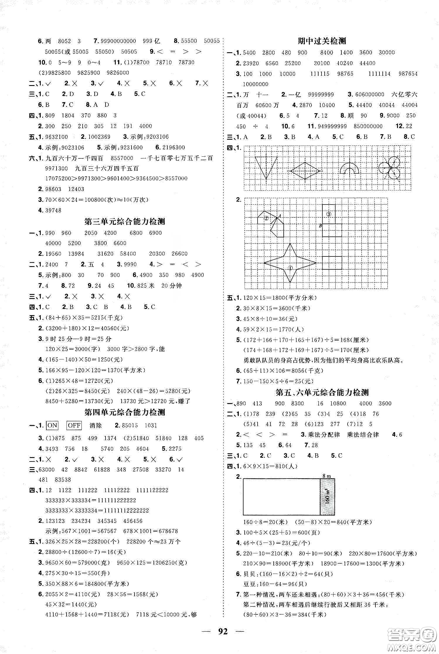 宇軒圖書(shū)2020春陽(yáng)光同學(xué)課時(shí)優(yōu)化作業(yè)四年級(jí)數(shù)學(xué)下冊(cè)蘇教版答案