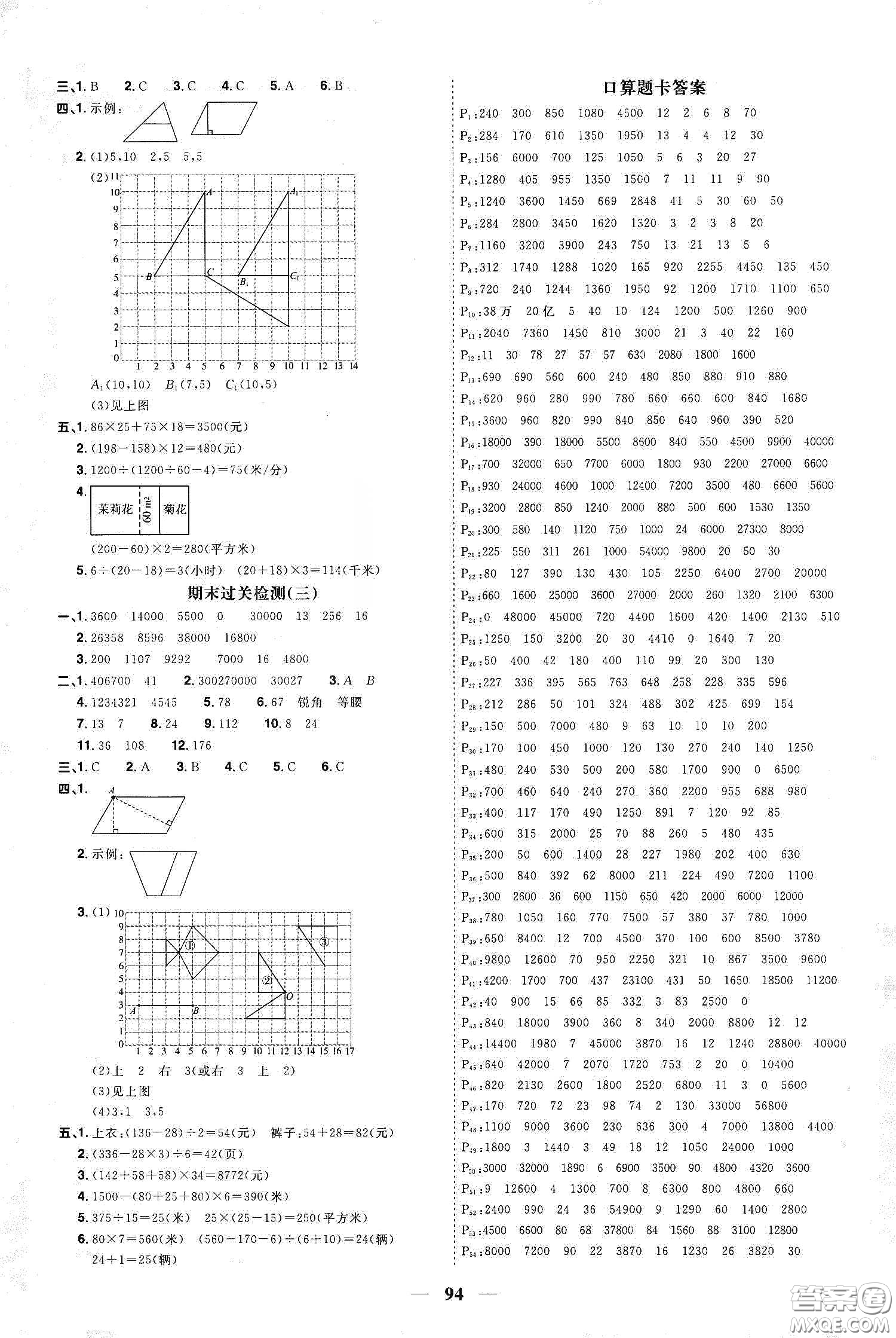 宇軒圖書(shū)2020春陽(yáng)光同學(xué)課時(shí)優(yōu)化作業(yè)四年級(jí)數(shù)學(xué)下冊(cè)蘇教版答案