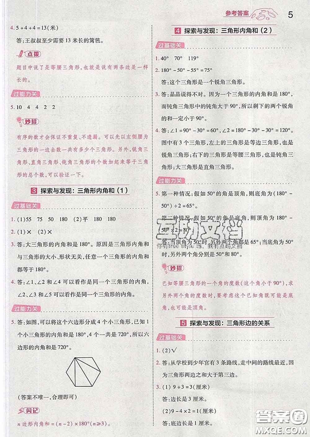 天星教育2020年一遍過(guò)小學(xué)數(shù)學(xué)四年級(jí)下冊(cè)北師版答案