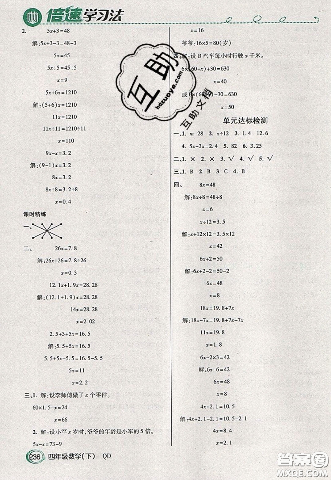 萬向思維2020年倍速學習法教材導學練四年級數學下五四制青島版參考答案