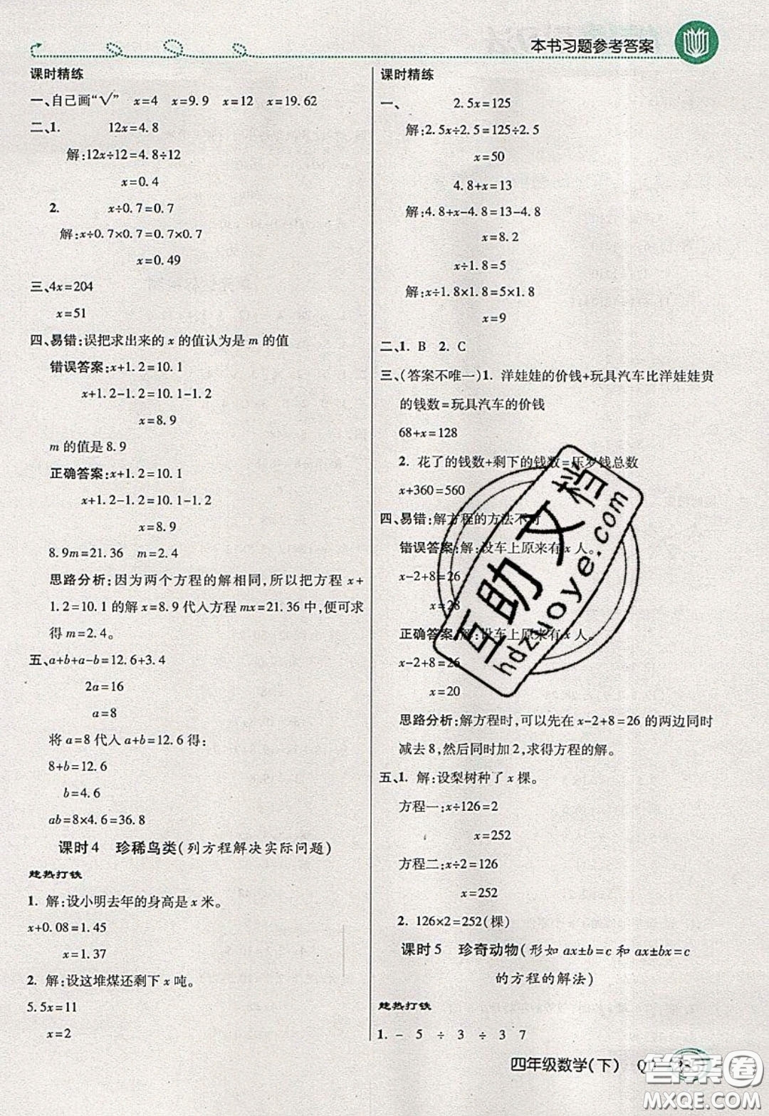 萬向思維2020年倍速學習法教材導學練四年級數學下五四制青島版參考答案