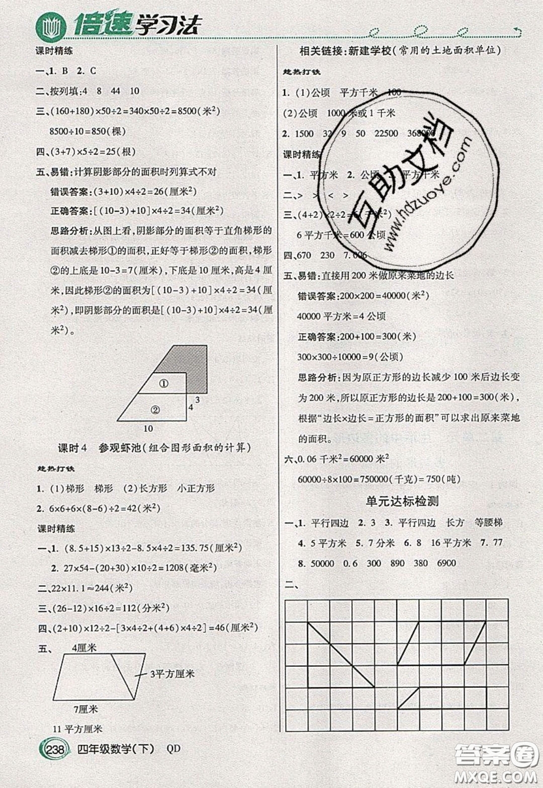 萬向思維2020年倍速學習法教材導學練四年級數學下五四制青島版參考答案