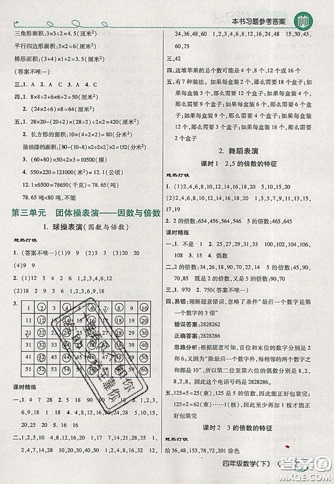 萬向思維2020年倍速學習法教材導學練四年級數學下五四制青島版參考答案