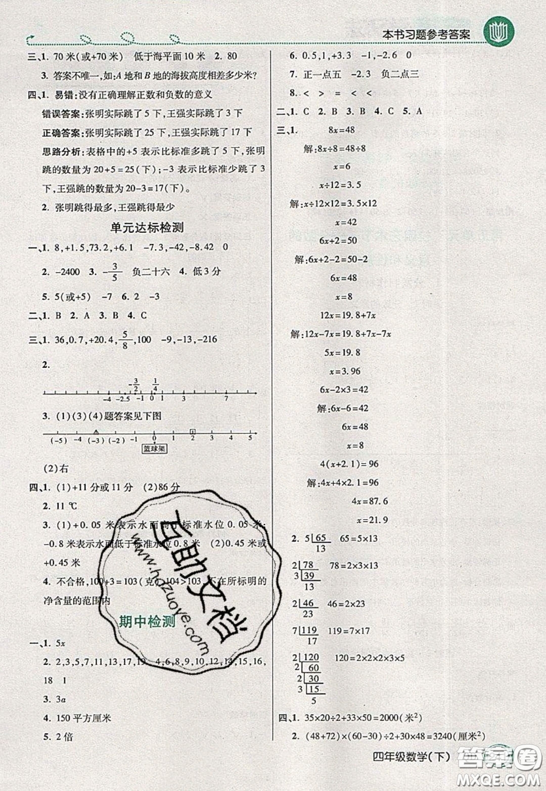 萬向思維2020年倍速學習法教材導學練四年級數學下五四制青島版參考答案