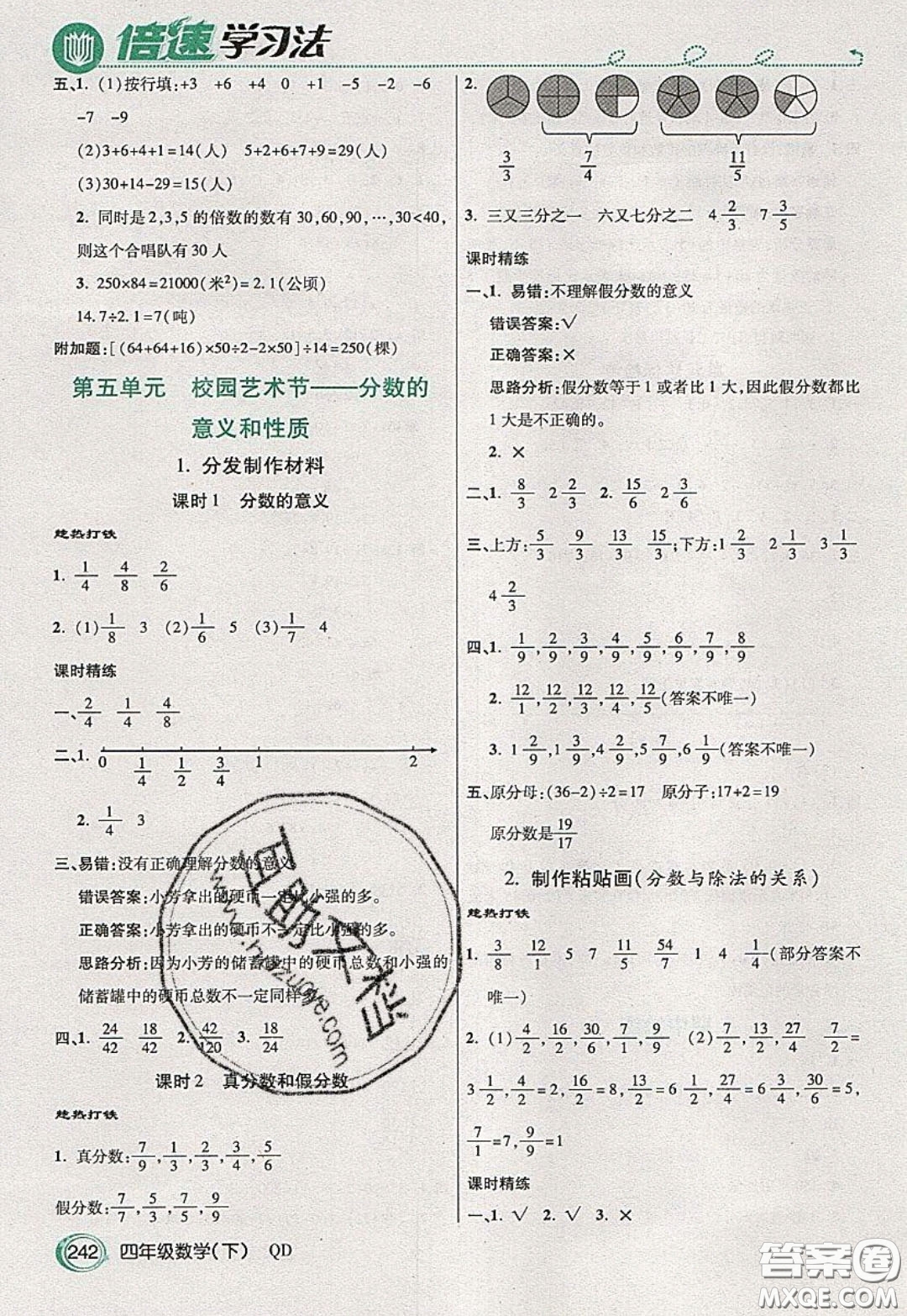 萬向思維2020年倍速學習法教材導學練四年級數學下五四制青島版參考答案