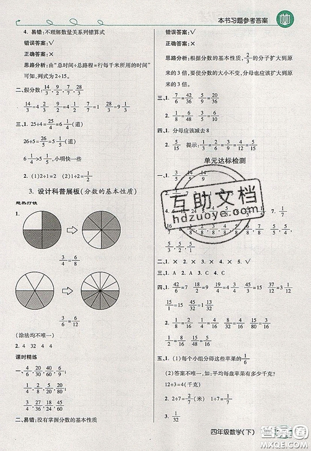 萬向思維2020年倍速學習法教材導學練四年級數學下五四制青島版參考答案