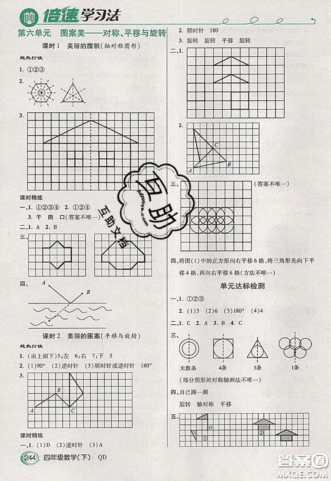 萬向思維2020年倍速學習法教材導學練四年級數學下五四制青島版參考答案