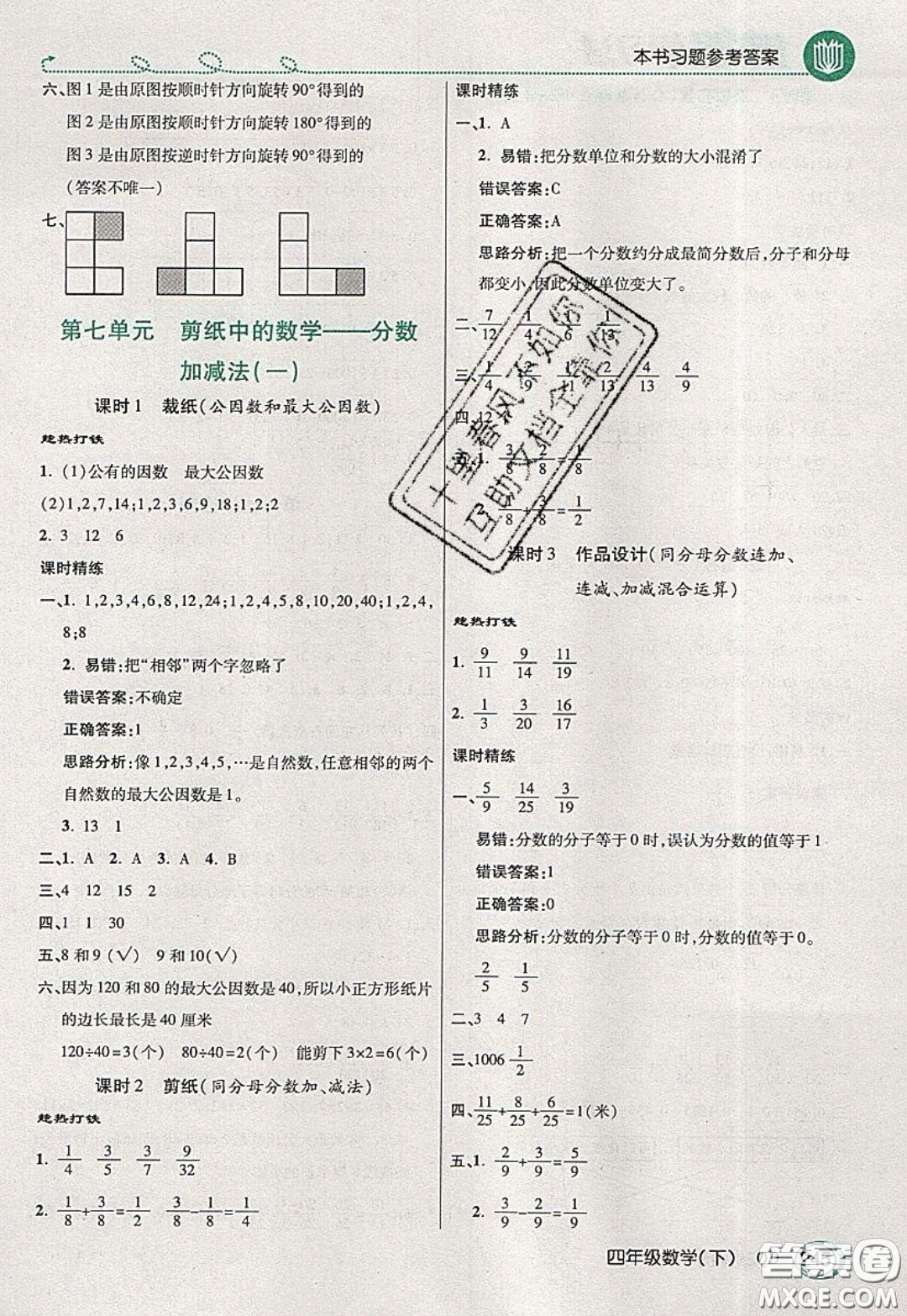 萬向思維2020年倍速學習法教材導學練四年級數學下五四制青島版參考答案