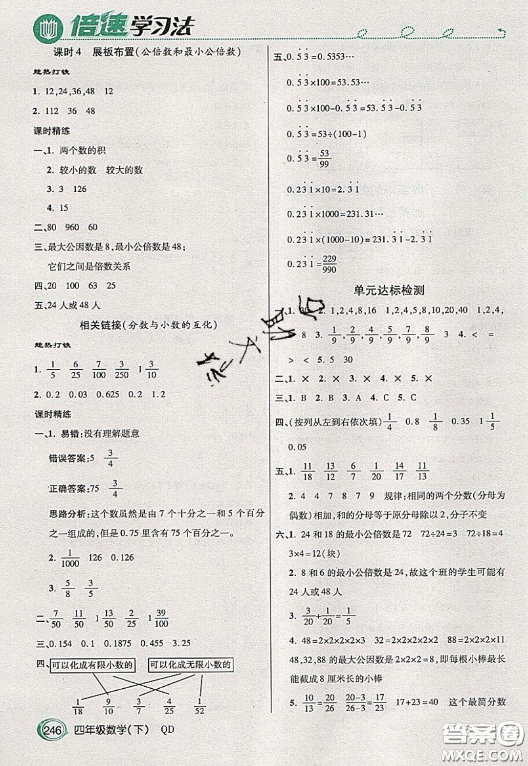 萬向思維2020年倍速學習法教材導學練四年級數學下五四制青島版參考答案