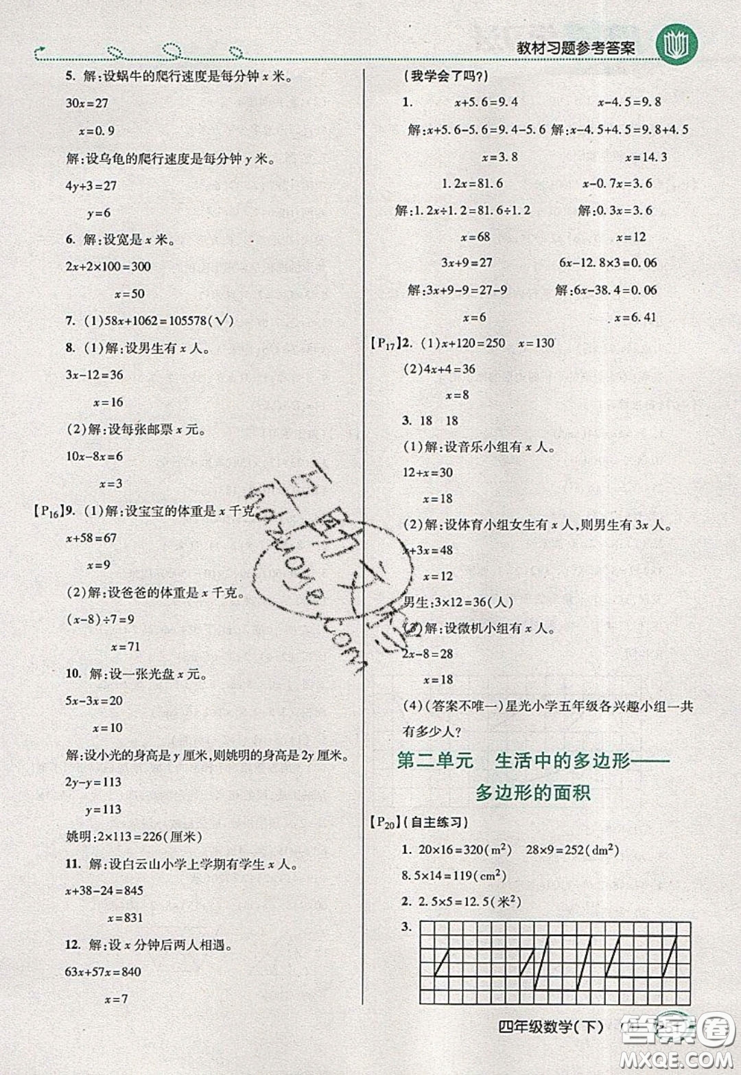萬向思維2020年倍速學習法教材導學練四年級數學下五四制青島版參考答案