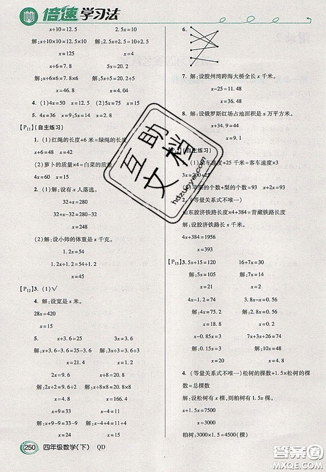 萬向思維2020年倍速學習法教材導學練四年級數學下五四制青島版參考答案
