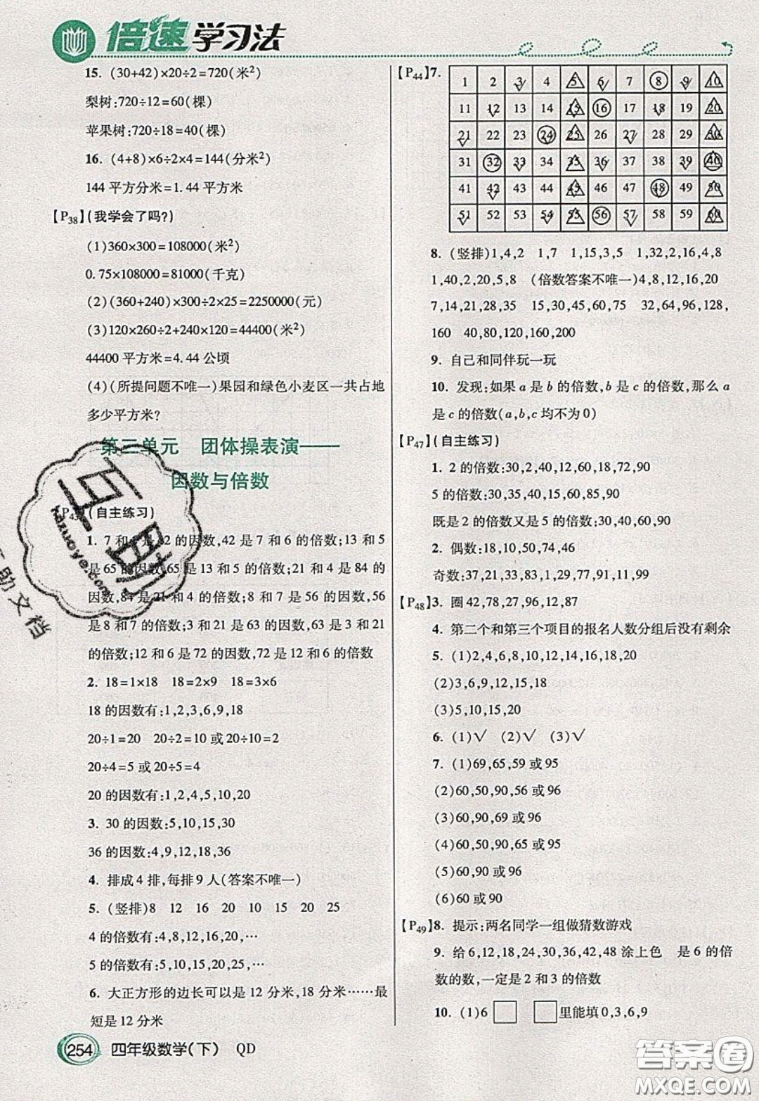 萬向思維2020年倍速學習法教材導學練四年級數學下五四制青島版參考答案