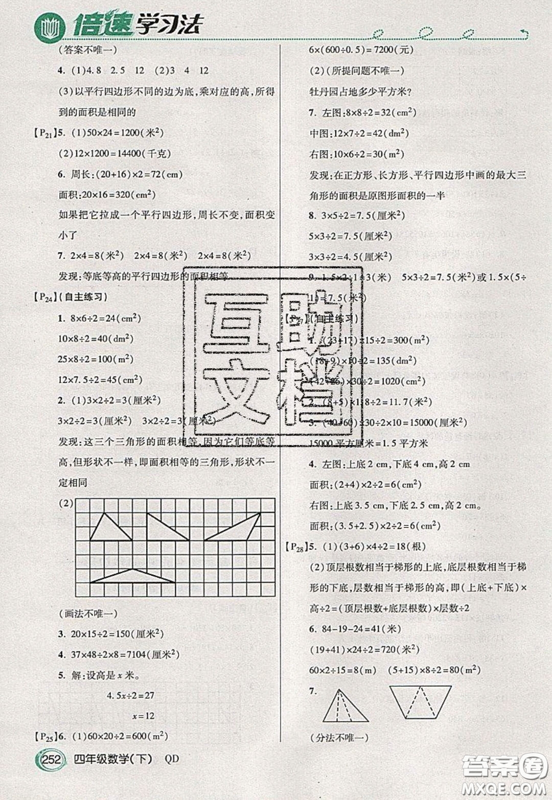 萬向思維2020年倍速學習法教材導學練四年級數學下五四制青島版參考答案