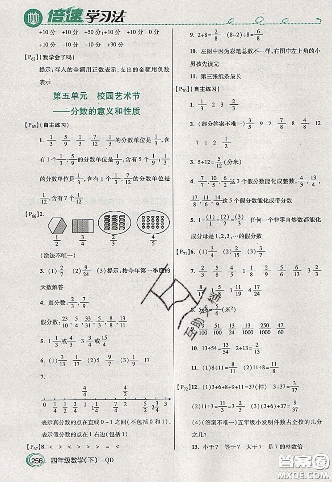 萬向思維2020年倍速學習法教材導學練四年級數學下五四制青島版參考答案
