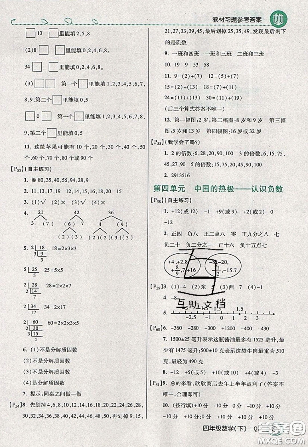 萬向思維2020年倍速學習法教材導學練四年級數學下五四制青島版參考答案