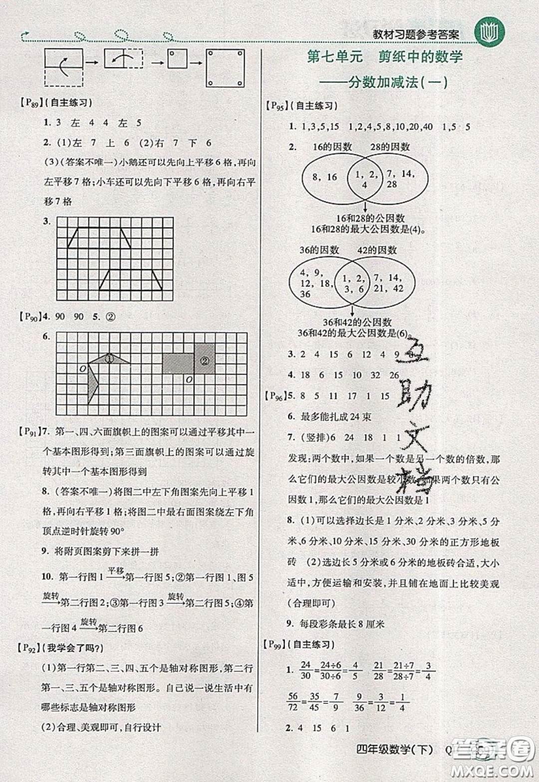 萬向思維2020年倍速學習法教材導學練四年級數學下五四制青島版參考答案