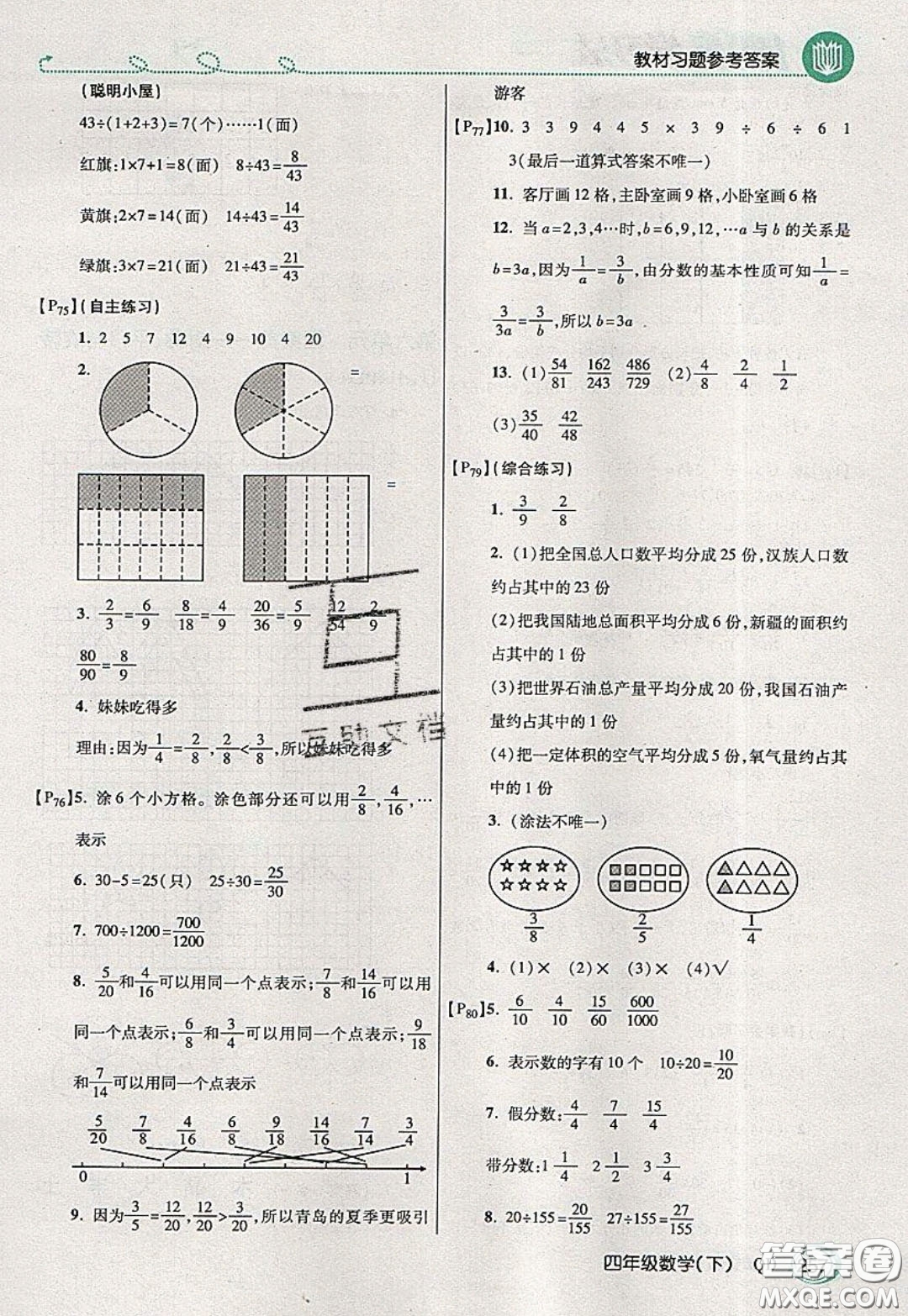 萬向思維2020年倍速學習法教材導學練四年級數學下五四制青島版參考答案