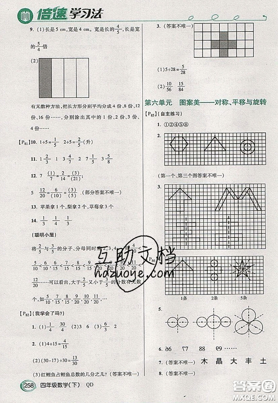 萬向思維2020年倍速學習法教材導學練四年級數學下五四制青島版參考答案