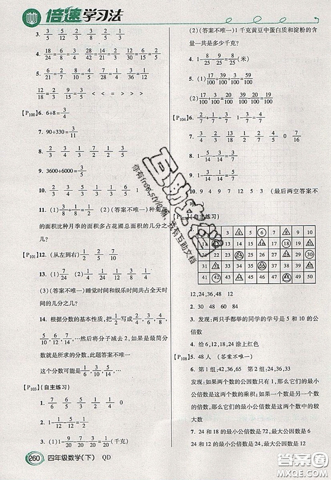 萬向思維2020年倍速學習法教材導學練四年級數學下五四制青島版參考答案