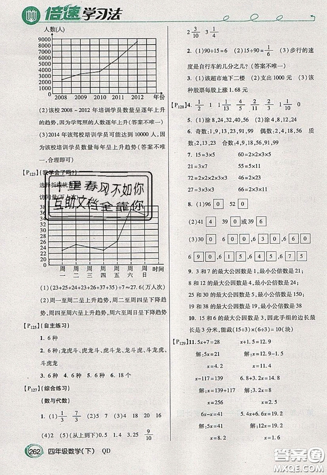 萬向思維2020年倍速學習法教材導學練四年級數學下五四制青島版參考答案