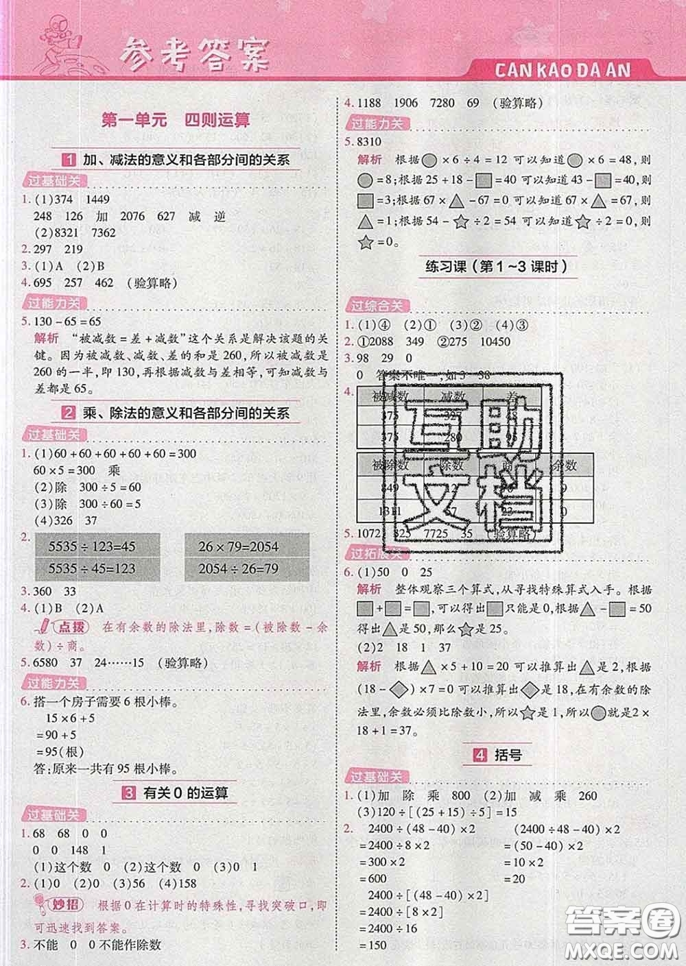 天星教育2020年一遍過小學(xué)數(shù)學(xué)四年級(jí)下冊(cè)人教版答案
