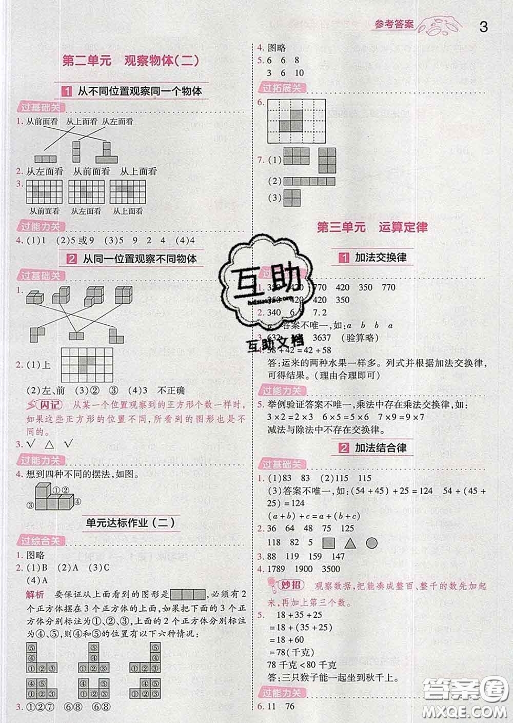 天星教育2020年一遍過小學(xué)數(shù)學(xué)四年級(jí)下冊(cè)人教版答案
