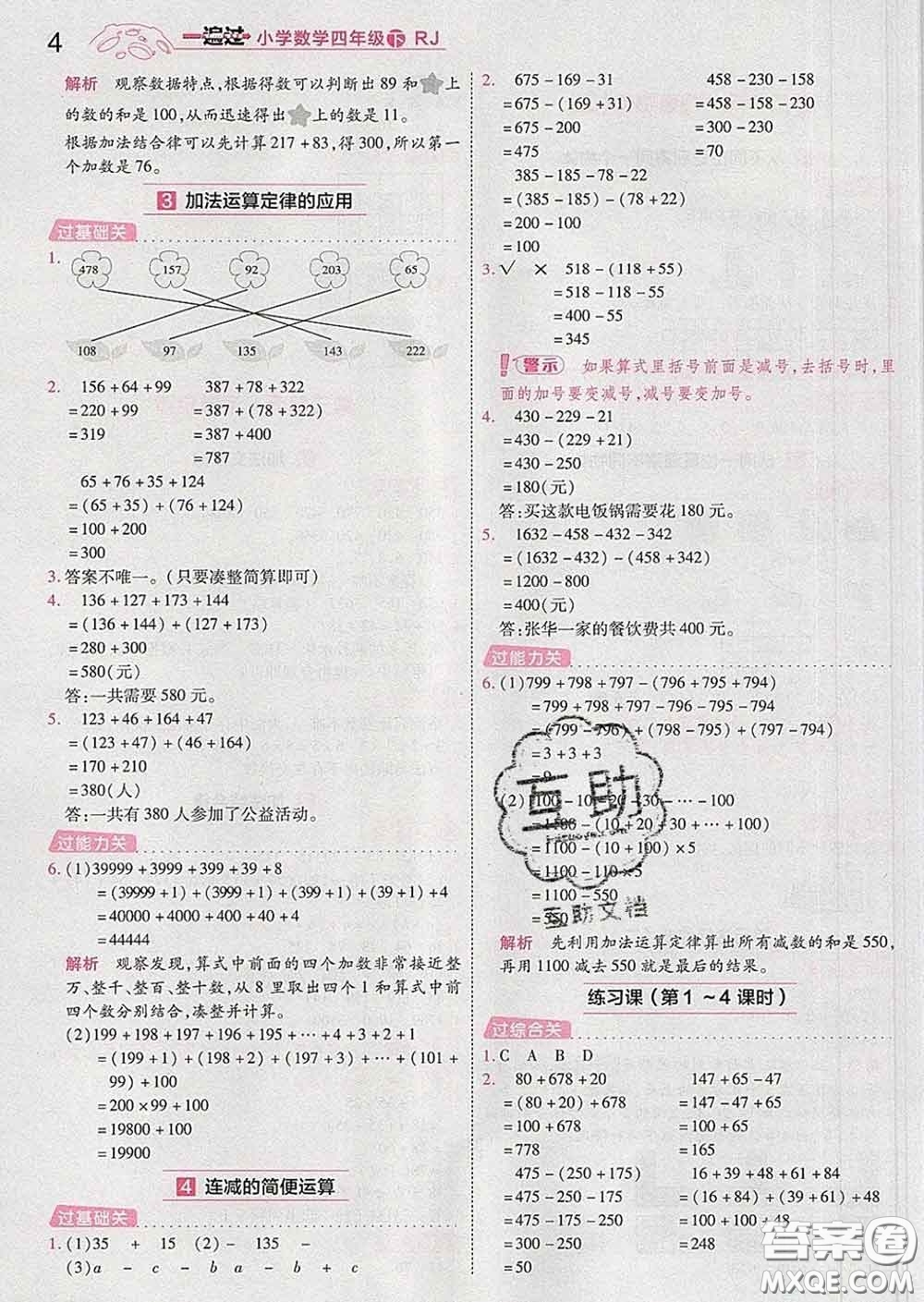 天星教育2020年一遍過小學(xué)數(shù)學(xué)四年級(jí)下冊(cè)人教版答案