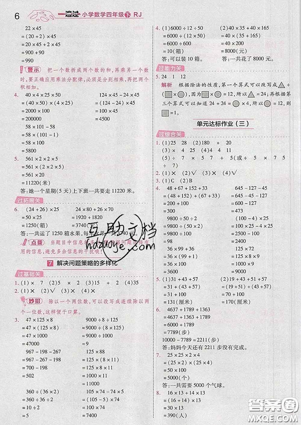 天星教育2020年一遍過小學(xué)數(shù)學(xué)四年級(jí)下冊(cè)人教版答案