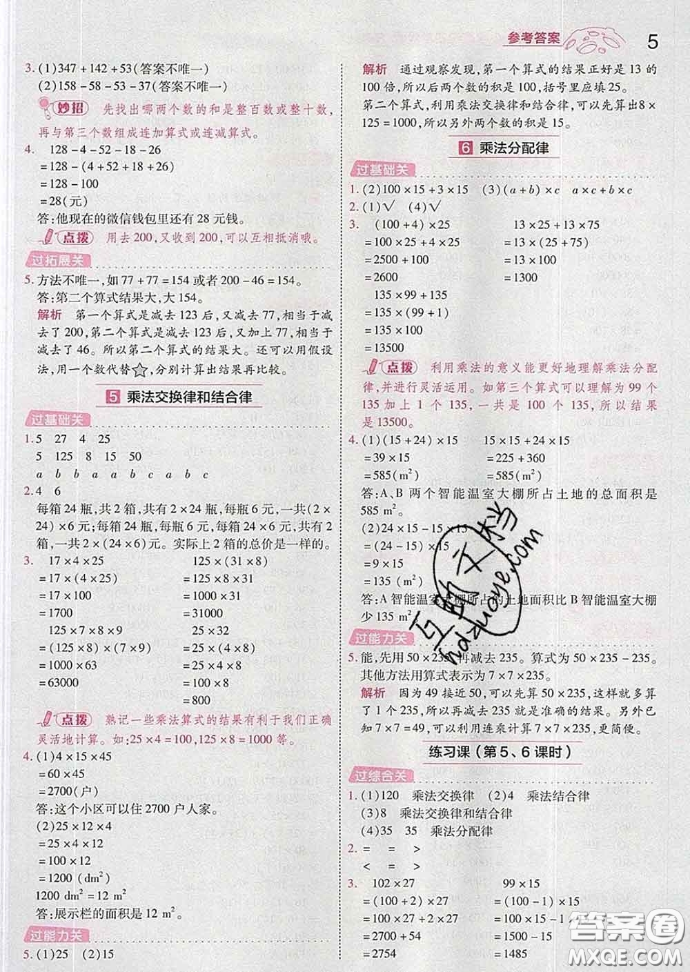 天星教育2020年一遍過小學(xué)數(shù)學(xué)四年級(jí)下冊(cè)人教版答案