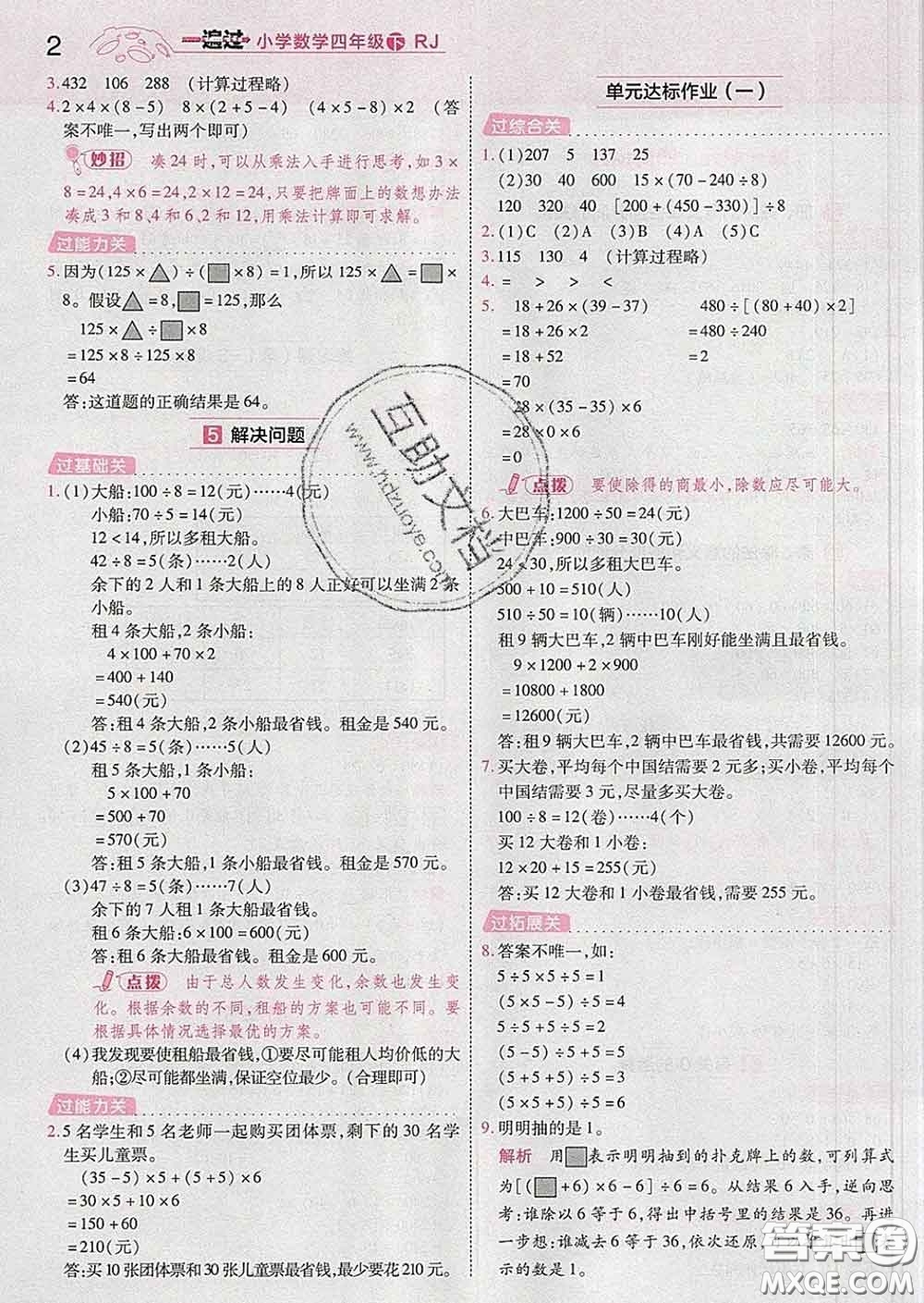天星教育2020年一遍過小學(xué)數(shù)學(xué)四年級(jí)下冊(cè)人教版答案