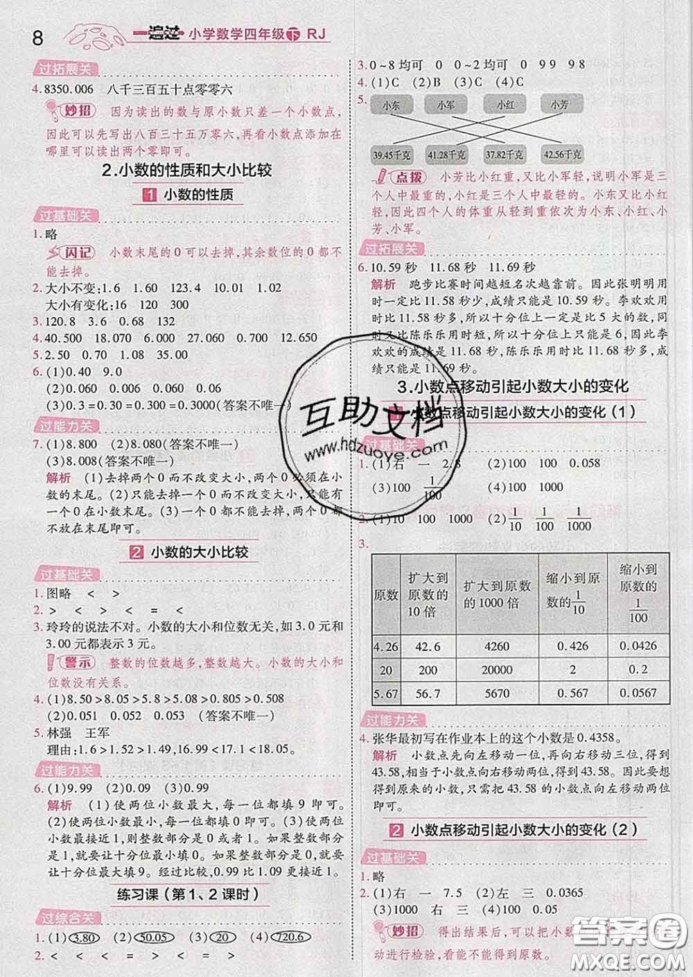 天星教育2020年一遍過小學(xué)數(shù)學(xué)四年級(jí)下冊(cè)人教版答案