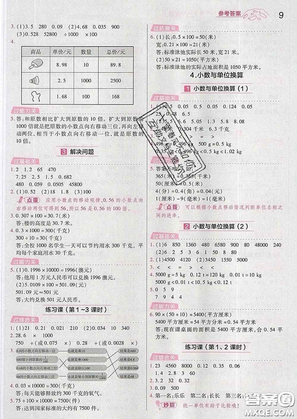 天星教育2020年一遍過小學(xué)數(shù)學(xué)四年級(jí)下冊(cè)人教版答案
