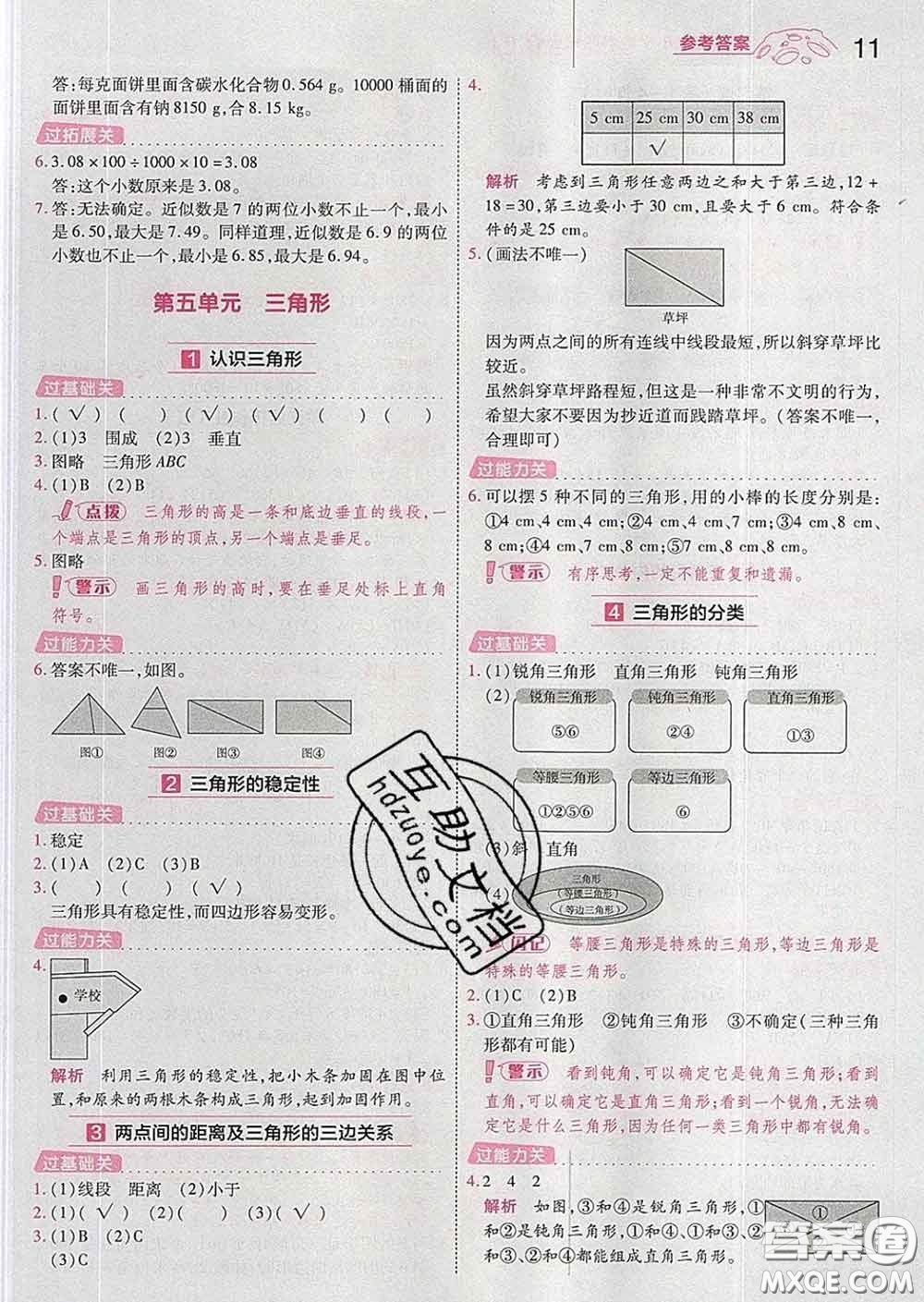 天星教育2020年一遍過小學(xué)數(shù)學(xué)四年級(jí)下冊(cè)人教版答案