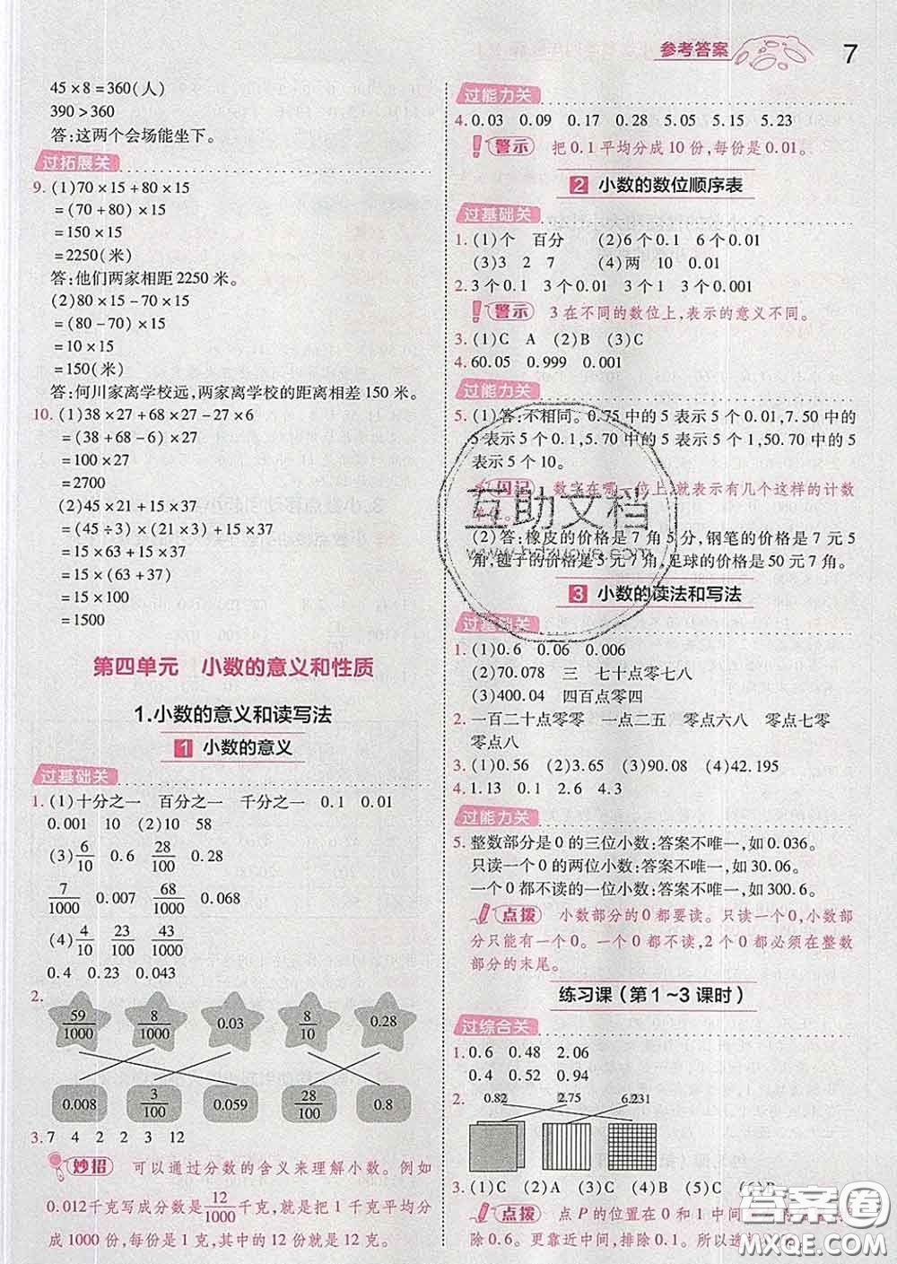 天星教育2020年一遍過小學(xué)數(shù)學(xué)四年級(jí)下冊(cè)人教版答案
