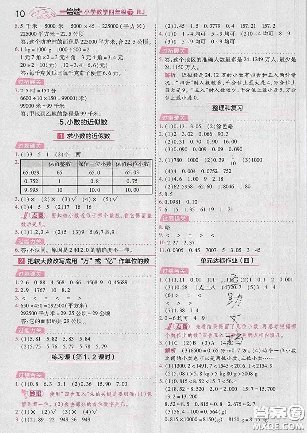 天星教育2020年一遍過小學(xué)數(shù)學(xué)四年級(jí)下冊(cè)人教版答案