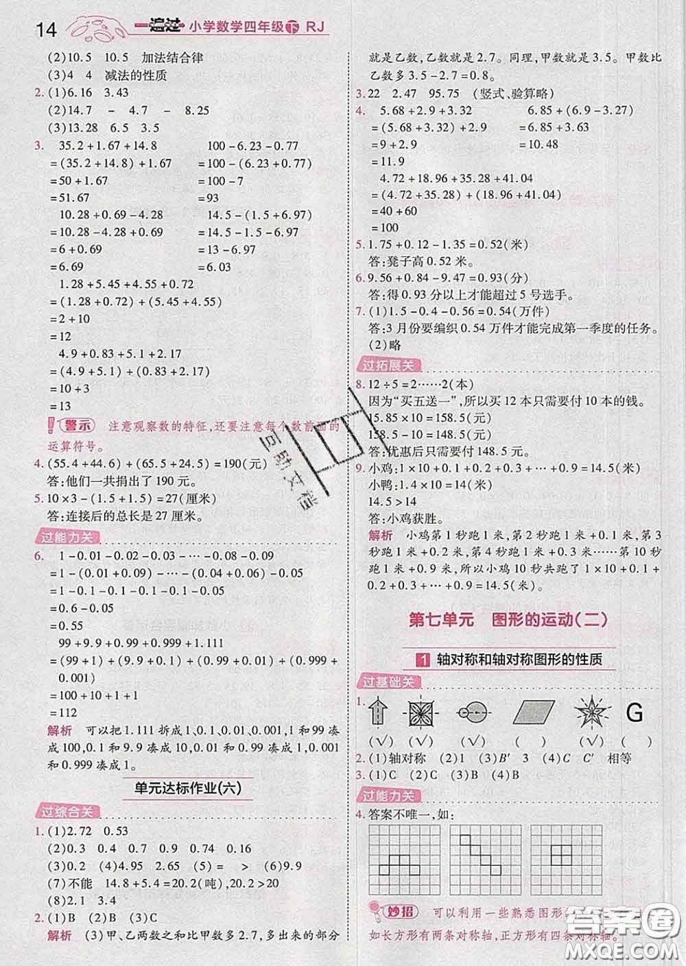 天星教育2020年一遍過小學(xué)數(shù)學(xué)四年級(jí)下冊(cè)人教版答案