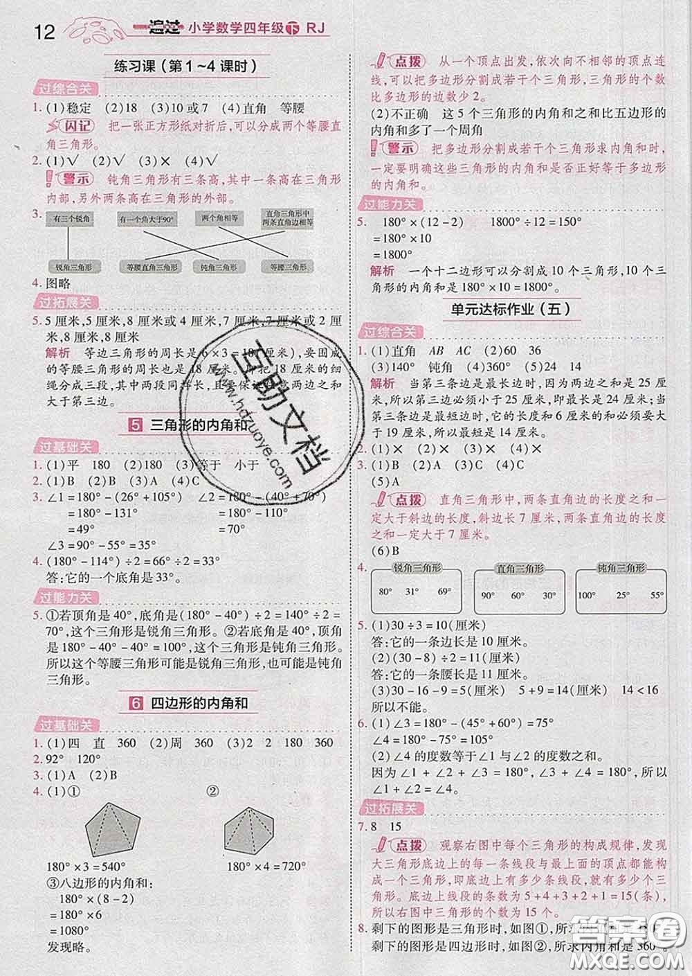 天星教育2020年一遍過小學(xué)數(shù)學(xué)四年級(jí)下冊(cè)人教版答案