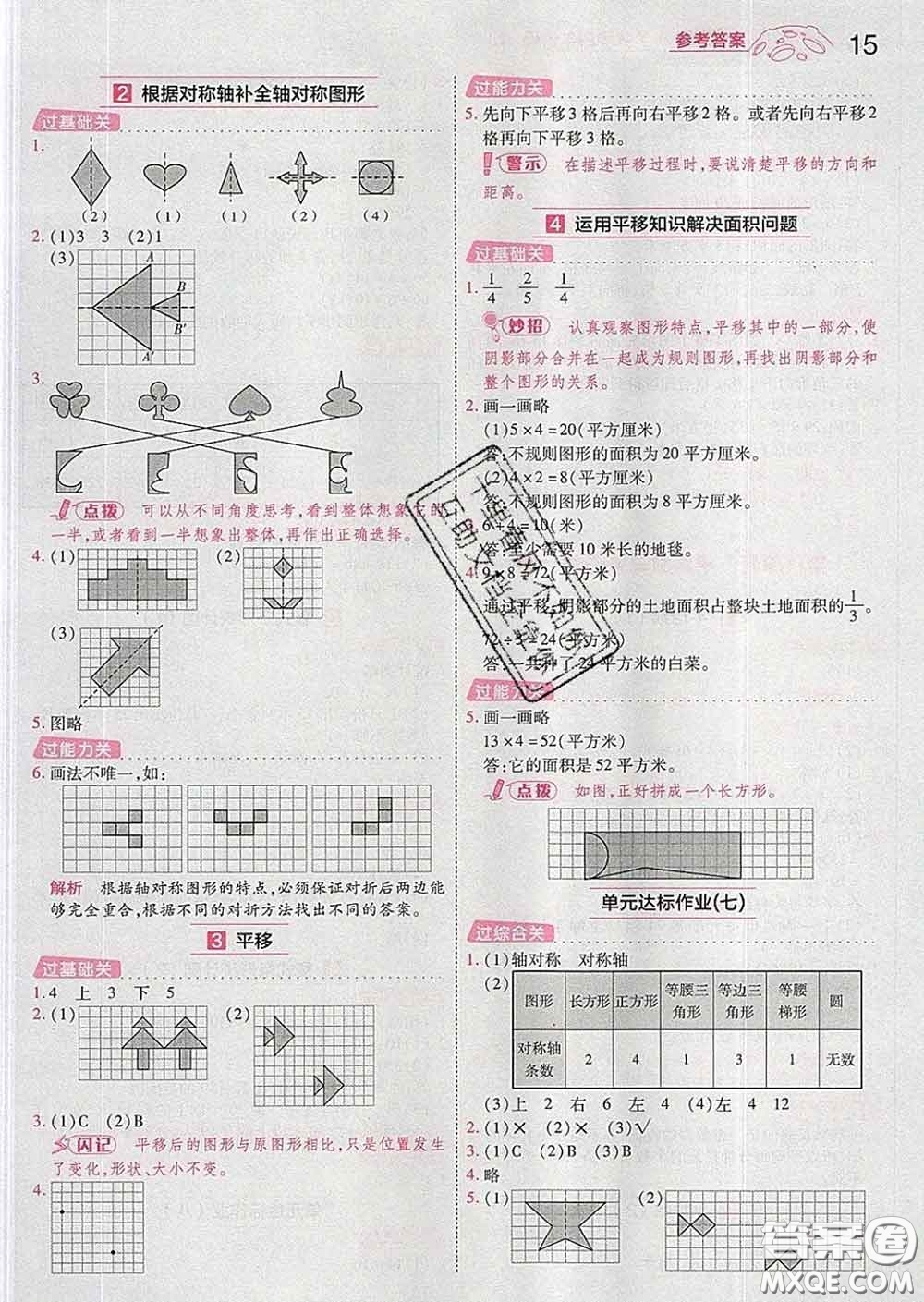 天星教育2020年一遍過小學(xué)數(shù)學(xué)四年級(jí)下冊(cè)人教版答案