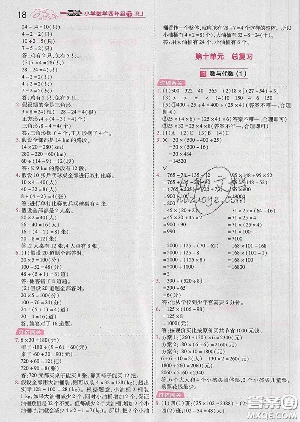 天星教育2020年一遍過小學(xué)數(shù)學(xué)四年級(jí)下冊(cè)人教版答案