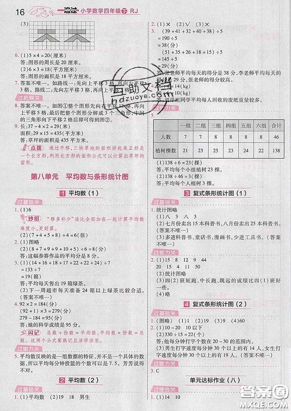 天星教育2020年一遍過小學(xué)數(shù)學(xué)四年級(jí)下冊(cè)人教版答案