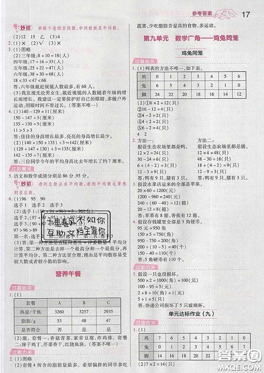 天星教育2020年一遍過小學(xué)數(shù)學(xué)四年級(jí)下冊(cè)人教版答案