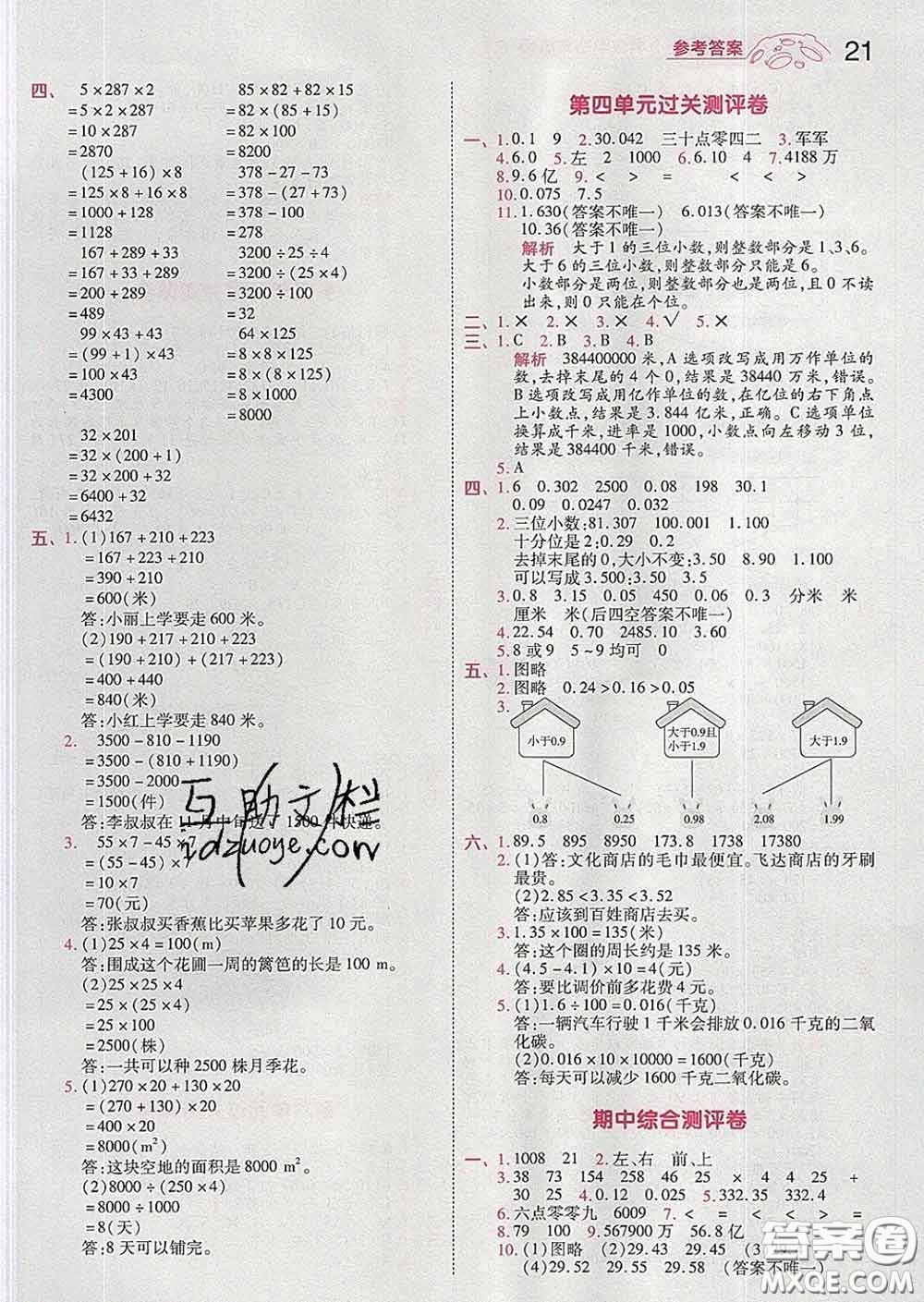 天星教育2020年一遍過小學(xué)數(shù)學(xué)四年級(jí)下冊(cè)人教版答案