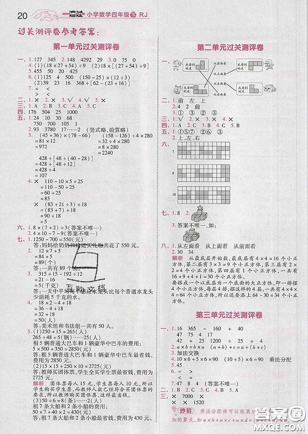 天星教育2020年一遍過小學(xué)數(shù)學(xué)四年級(jí)下冊(cè)人教版答案
