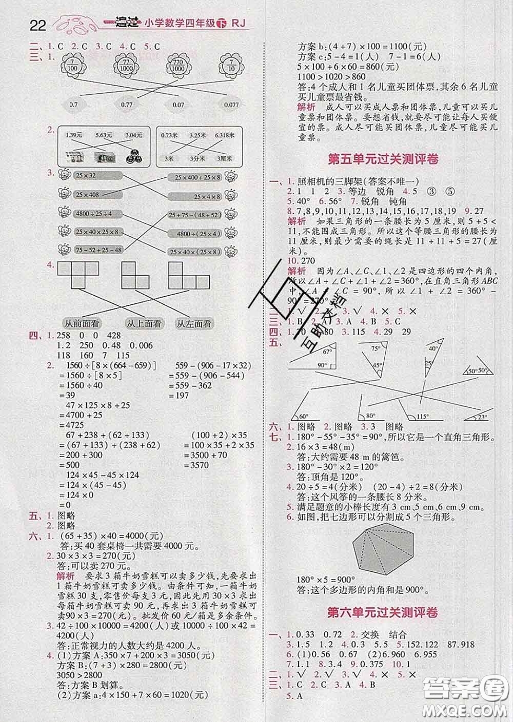 天星教育2020年一遍過小學(xué)數(shù)學(xué)四年級(jí)下冊(cè)人教版答案