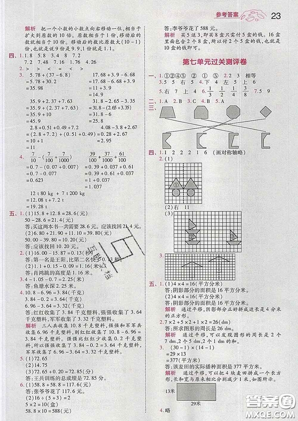 天星教育2020年一遍過小學(xué)數(shù)學(xué)四年級(jí)下冊(cè)人教版答案