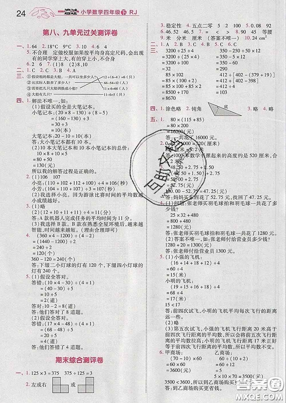 天星教育2020年一遍過小學(xué)數(shù)學(xué)四年級(jí)下冊(cè)人教版答案