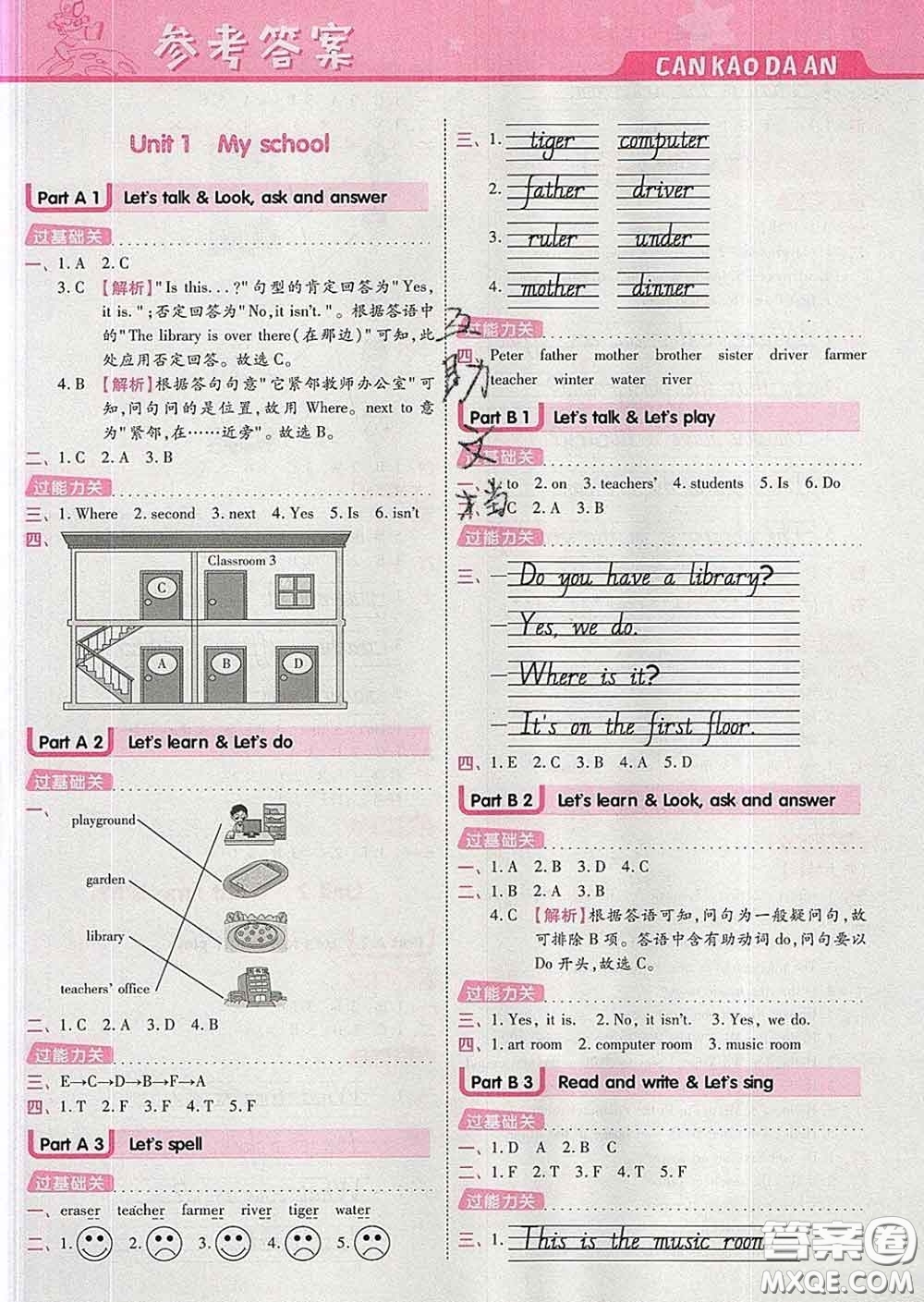 天星教育2020年一遍過小學英語四年級下冊人教版答案