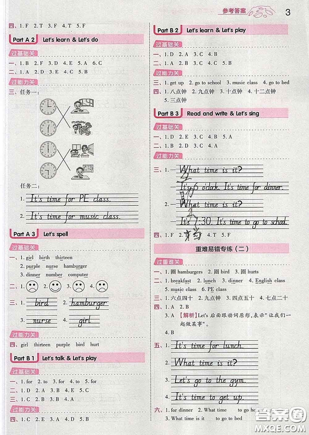 天星教育2020年一遍過小學英語四年級下冊人教版答案
