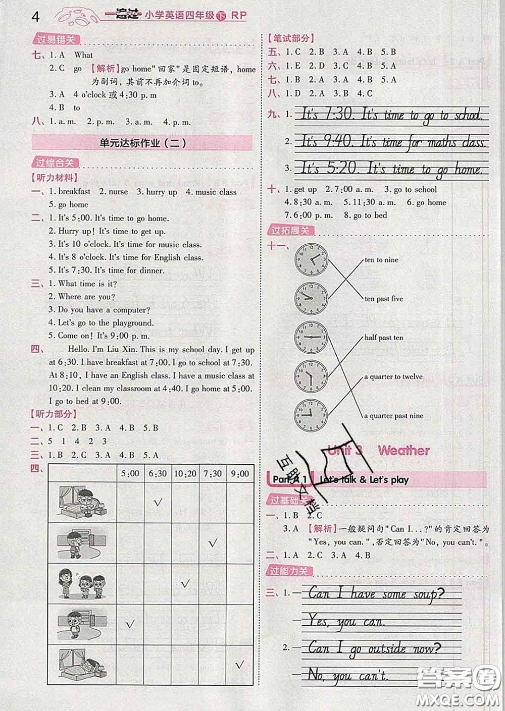 天星教育2020年一遍過小學英語四年級下冊人教版答案