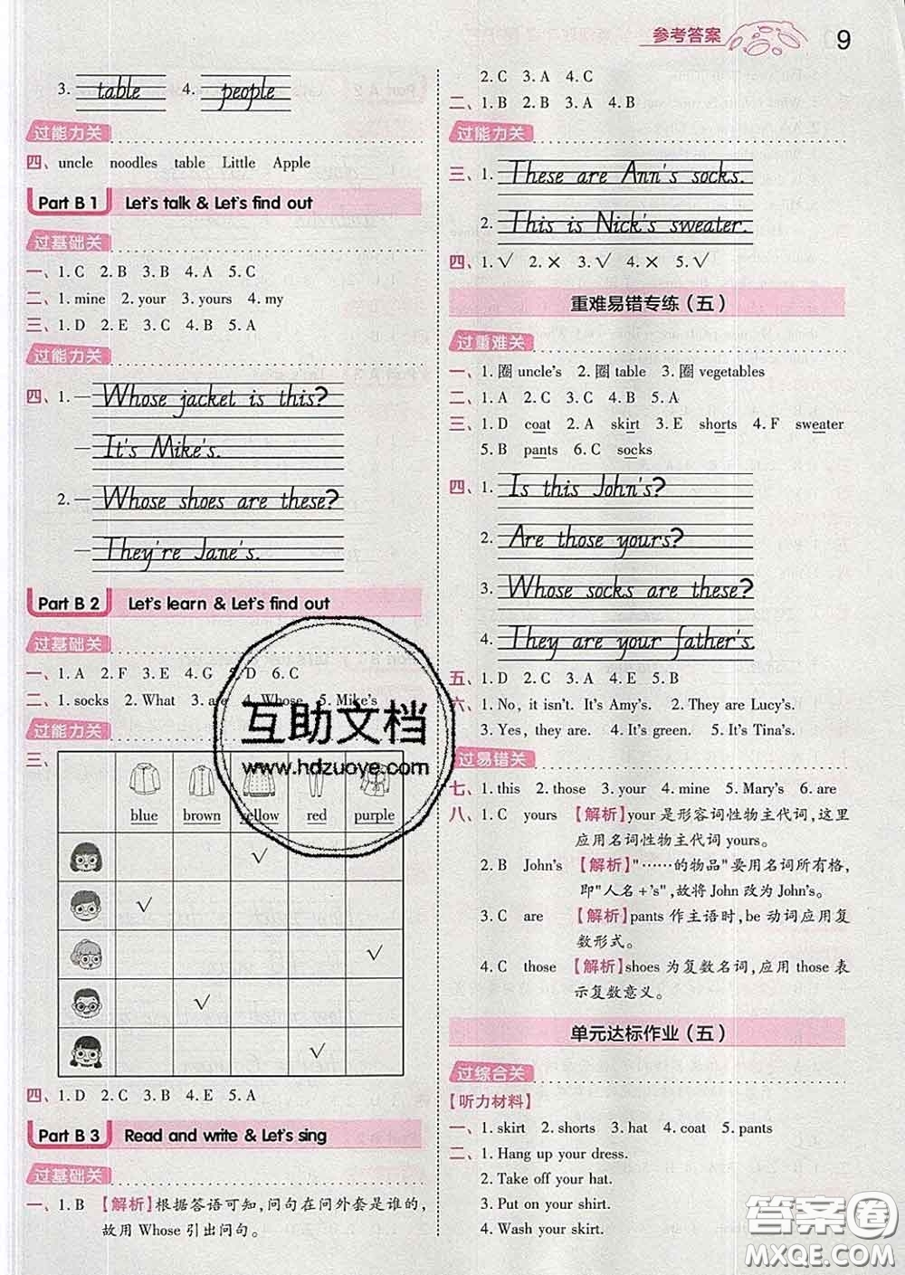 天星教育2020年一遍過小學英語四年級下冊人教版答案